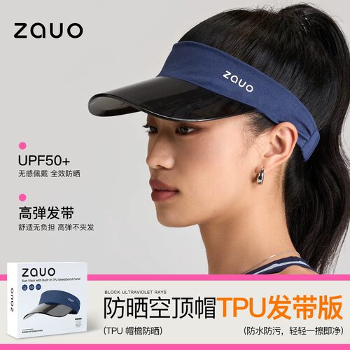 zauo防晒空顶帽tpu透明遮阳帽檐