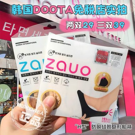 韩国zauo隐形船袜春夏季纯棉冰丝浅口防滑防脱硅胶全棉超薄款女士