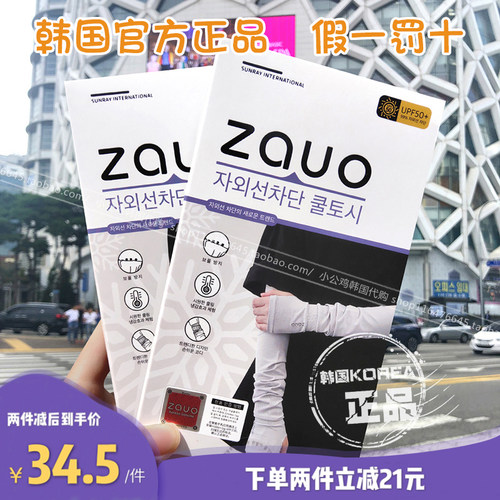 韩国zauo防晒袖套夏季冰丝袖手套