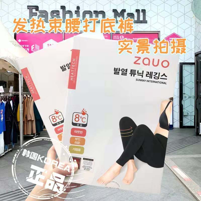 韩国zauo发热打底裤春秋加厚
