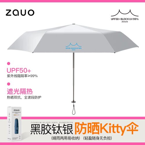 zauo黑胶防晒伞三折两用遮阳伞