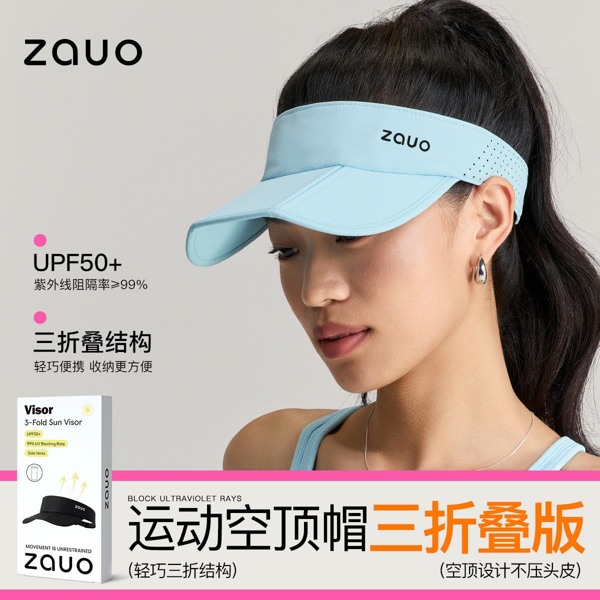 zauo防晒三折叠空顶遮阳帽跑步帽