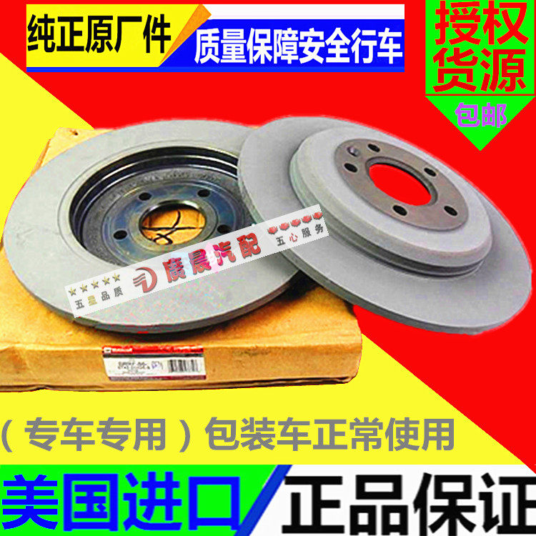 原厂纯正进口前后刹车盘福特正品