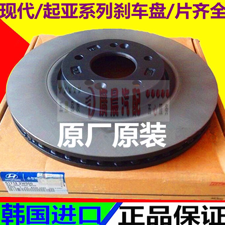 原厂进口正品前后刹车盘现代4S货