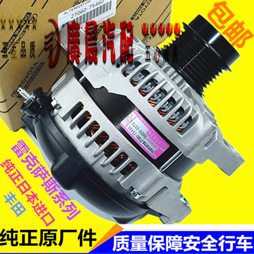 原厂进口发电机总成雷克萨斯正品