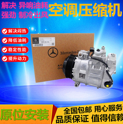 原厂奔驰空调压缩机冷气泵原正品