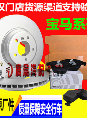 原厂宝马116118i120125I130220LI225M135M140M235M240i前后刹车盘