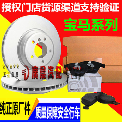 原厂进口正品前后刹车盘宝马4S货