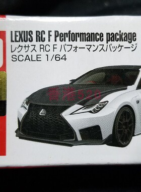 新车贴)TOMY 多美卡 TOMICA 红白盒84号 LEXU RC F 合金车 模型
