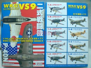 正版 F-toys 1/144 WKC VS9 二式战钟魁 P-40N 战斗机 模型 盒蛋