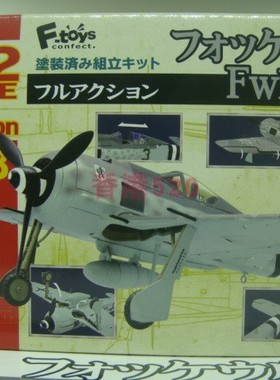 正版F-toys盒蛋 1/72 含內构 Vol.3 可动 Fw190A 战斗机 拼装模型