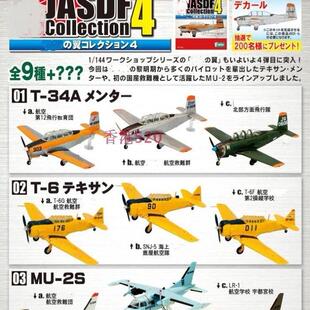 正版F-toys 盒蛋 1/144 导师教练机 侦察机 飞机 已涂装 拼装模型