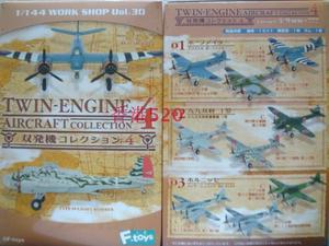 正版F-toys盒蛋 1/144 二战大型双发机飞机 轰炸机 戰機 拼装模型