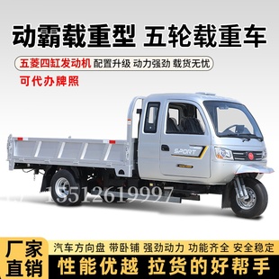 四缸发动机汽油三轮车摩托车一排半驾驶室款燃拉货五轮自卸载重王