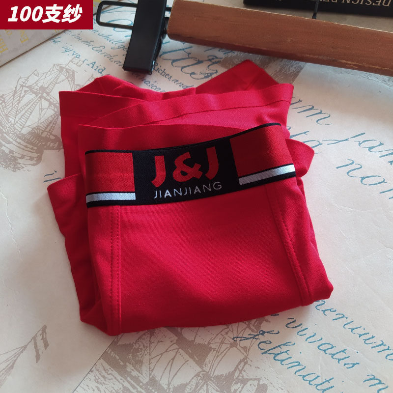 健将60J43男士内裤莫代尔弹力吸汗透气平角裤本命年大红男内裤,女士内衣/男士内衣/家居服,男平角内裤,淘宝优惠券,粉丝福利购,淘宝优惠卷