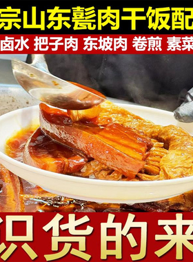 正宗把子肉配方东坡肉卤水山东甏肉干饭盖浇饭套餐饭小吃技术教程