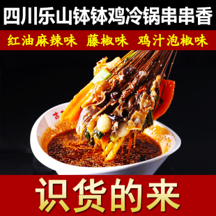 一串串香底料小吃技术配方视频 四川乐山钵钵鸡配方冷锅红油一元