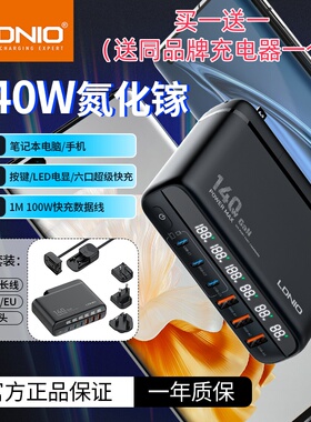 力德诺氮化镓140W充电器英标USBPD快充头typec适用笔记本电脑手机