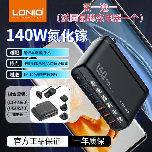 力德诺氮化镓140W充电器英标USBPD快充头typec适用笔记本电脑手机