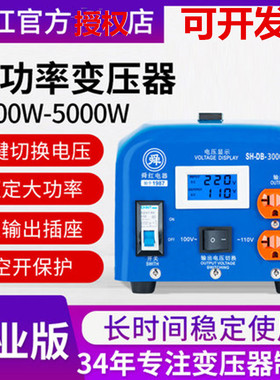 舜红纯铜大功率变压器3000W4000W5000W电源220V110V100V美日电器