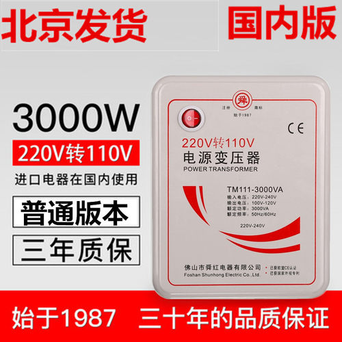 舜红干式变压器220v转110v/转220v电源电压转换器100V美日3000