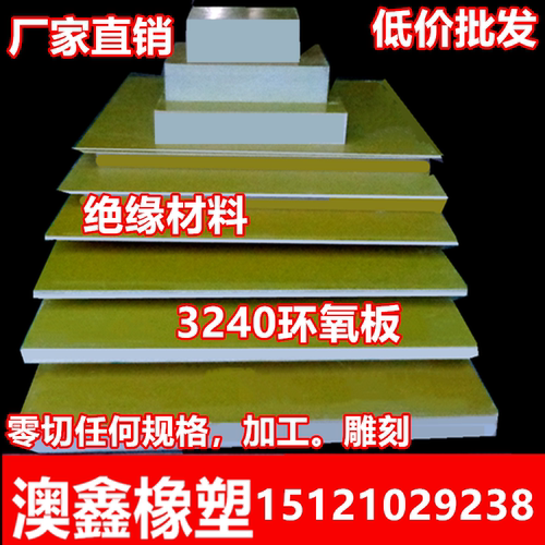 耐高温耐高压环氧板3240