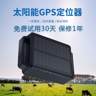 太阳能牛羊定位器gps放牛追踪神器山区放牧专用防水防丢追跟仪器