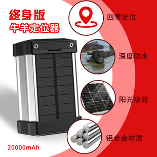 散放养牛羊马追踪定位器山区高平原林地太阳能放牧GPS大电池容量