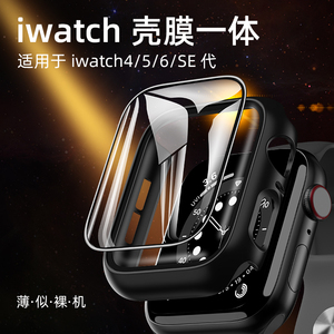 苹果手表保护壳iwatch6/se保护套5/4/3/2/1壳膜一体applewatch表套series4全包44/42/40/38mm原装外壳s6硬壳