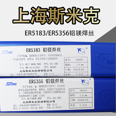 上海斯米克S331/ER5356铝镁1070纯铝ER4043铝硅焊丝氩弧焊焊条1.2