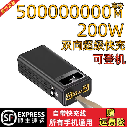 200W自带线充电宝500000000毫安超大容量适用苹果华为vivoppo小米