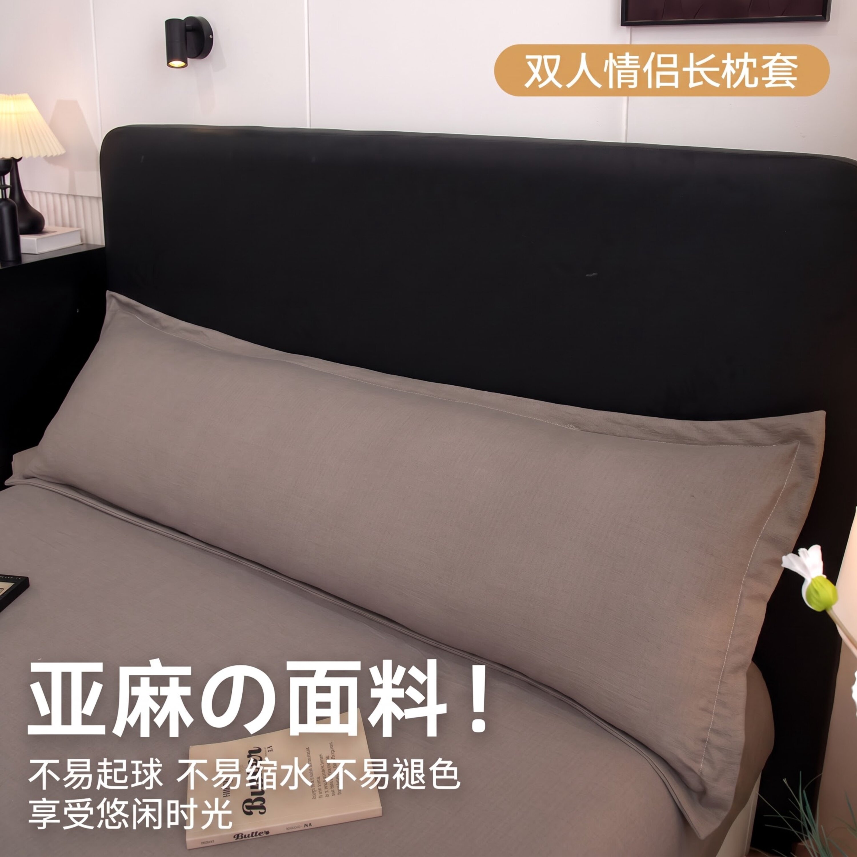 亚麻双人枕套1.5m亲子情侣夫妻长条款枕头套1.8米一体枕芯内胆套