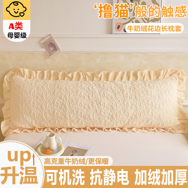 秋冬牛奶绒枕芯+枕套花边夹棉长枕套双人床情侣枕头套珊瑚绒枕套,床上用品,枕套,淘宝优惠券,粉丝福利购,淘宝优惠卷