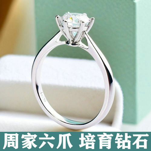 周家经典六爪钻戒cvd人工igi培育