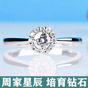 周家爱灿若星辰系列星芒IGI围镶60分铂金戒指人造培育钻石女18K金