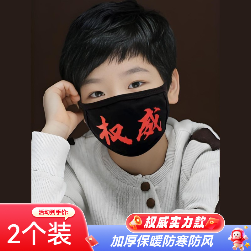 权威口罩儿童嘉豪和平精英同款男女小孩冬季防风加厚保暖防寒纯棉