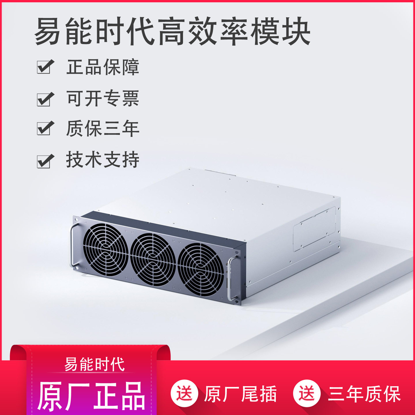 易能时代20千瓦高效率充电模块 40KW 60 80千瓦