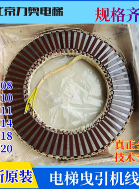 通力电梯曳引机轮MX10 06 07 11 18 20定子线圈NMX11主机线圈配件