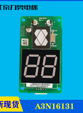 巨通电梯配件/外呼显示板/A3J16426/A3/A4/A6/A3N16131
