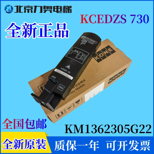 通力KCEDZS730楼层感应器板