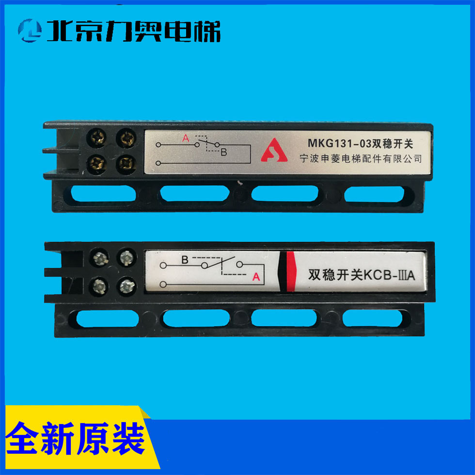 宁波申菱电梯配件双稳态开关