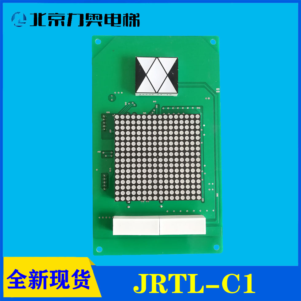 巨通 轿内显示板JRTL-C1/轿厢显示器 全新原厂现货