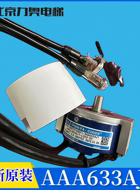 OTIS奥的斯电梯主机编码器DAA633AL1/AAA633AJ1多摩川全新原装