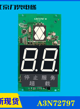 全新原装巨人通力轿内显示板KVL391/A3N72797/33E默纳克七段码