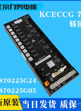 通力电梯轿顶板KM870225G24/870225G05/KCECCG704新款KCE系统配件