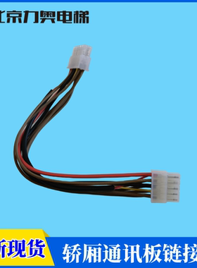 电梯通讯线 COB CEB板连接线 KM713815G03 轿厢按钮板连接线