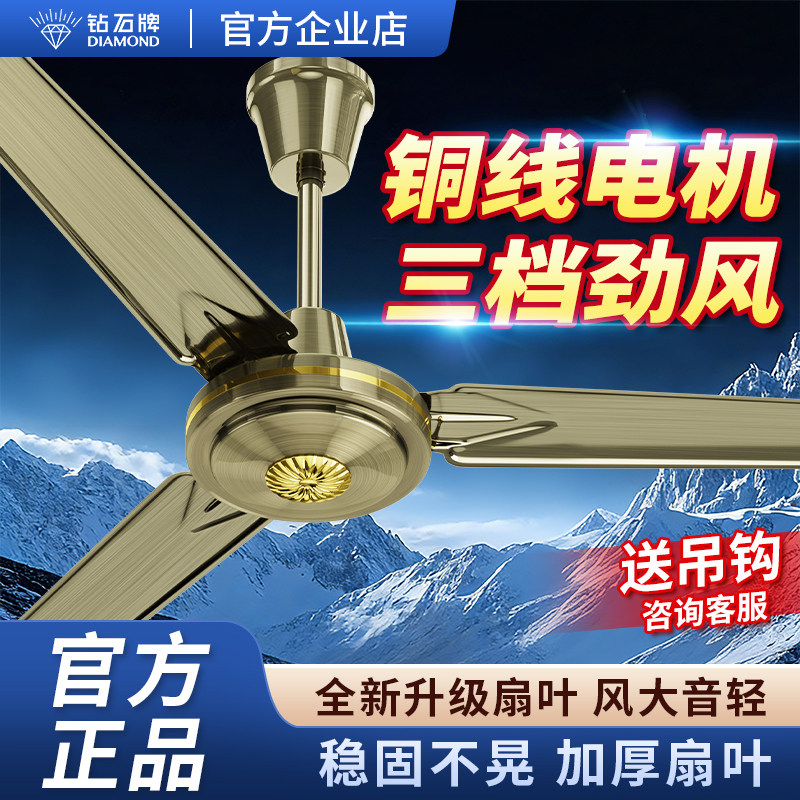 钻石牌复古吊扇大风力风扇56寸挂顶古铜色风扇家用客厅大功率吊扇