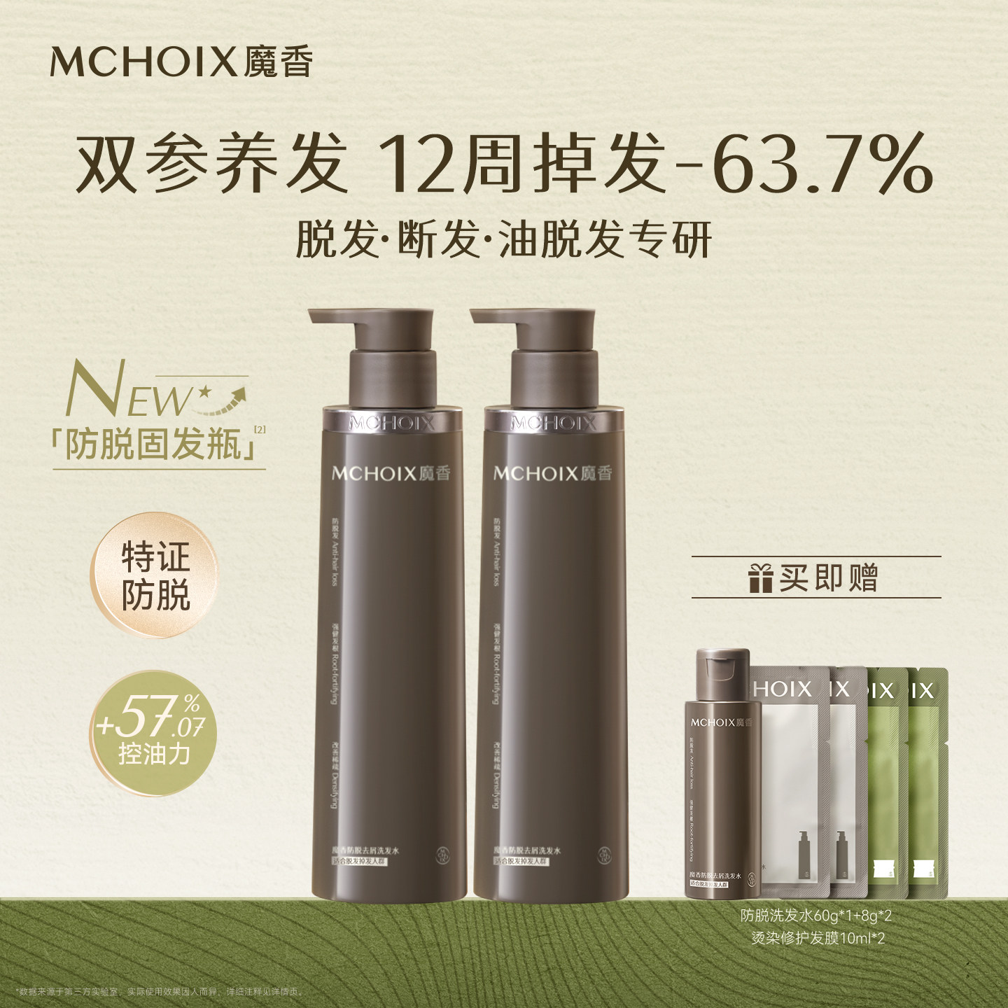 魔香防脱洗发水特证人参强根固发蓬松防断发去屑生姜男女洗发露膏