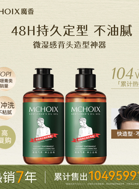 啫喱膏背头造型神器油头发定型发油发蜡发泥保湿水发胶喷雾男士