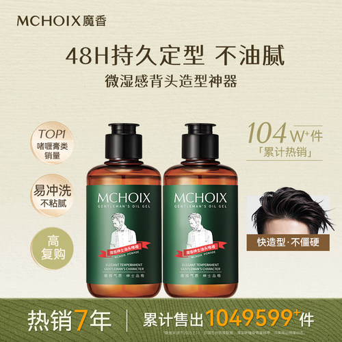 背头神器丨保湿留香丨啫喱膏